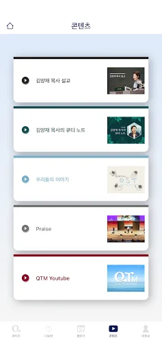 Download Aplikasi 큐티인 Terbaru – Renungan Harian Praktis - Screenshot 16