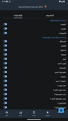 Unduh البورصة العراقية الإخبارية Terbaru – Update Kurs Irak - Screenshot 9