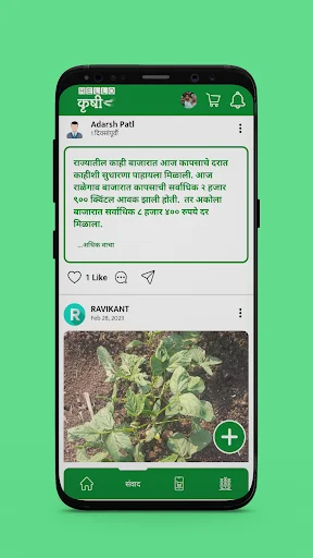 Unduh KrushiGo Terbaru – Digitalisasi Pertanian Modern Gratis - Screenshot 12
