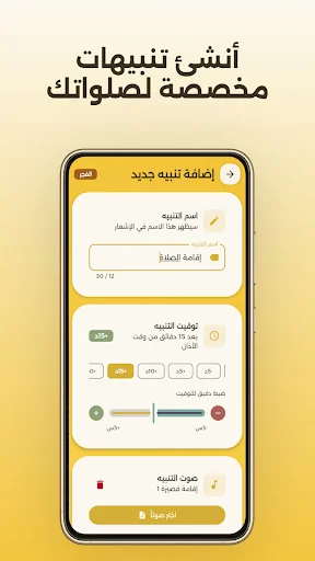 Download Smart Moazin: Jadwal Sholat Akurat & Adzan Terbaru - Screenshot 22