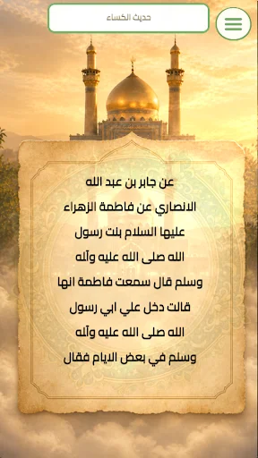 Download Ziarah Ahlul Bait Offline – Bacaan & Audio Lengkap - Screenshot 1