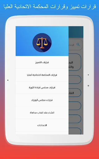 Download Qanunji Hukum Irak Terbaru – Aplikasi Referensi Hukum - Screenshot 14
