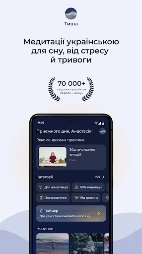 Download Tysha: Meditasi Bahasa Ukraina Terbaik untuk Ketenangan - Screenshot 1
