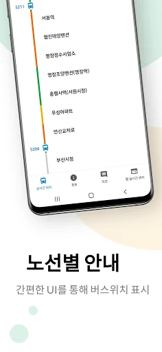 Download BusanBus: Info Kedatangan Bus Real-Time Tercepat - Screenshot 3