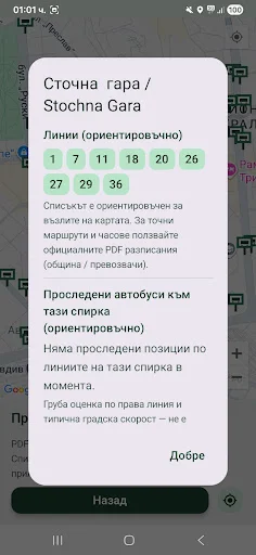 Unduh Градски транспорт Пловдив Terbaru – Lacak Bus Gratis - Screenshot 3