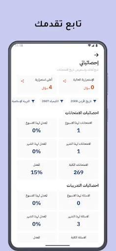 Download أسئلة راضي Terbaru – Aplikasi Latihan Ujian Terbaik - Screenshot 7
