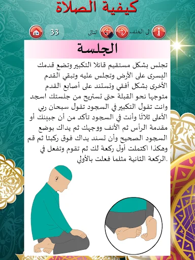 Download How to Pray Salah with Audio – Panduan Sholat Lengkap - Screenshot 19