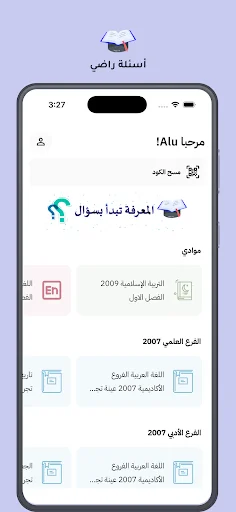 Download أسئلة راضي Terbaru – Aplikasi Latihan Ujian Terbaik - Screenshot 1