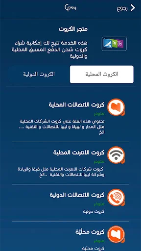Download Libya Guide Pay Terbaru – Layanan Pembayaran Digital Cepat - Screenshot 3