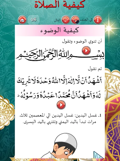 Download How to Pray Salah with Audio – Panduan Sholat Lengkap - Screenshot 4