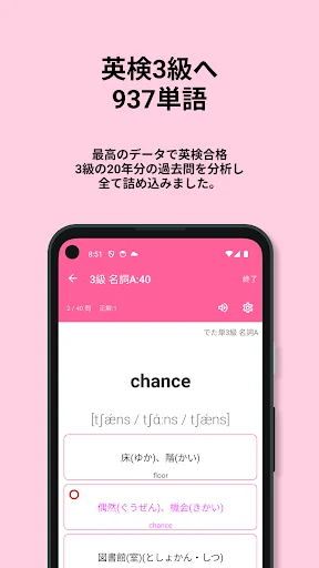 Download 英検®︎3級 でた単 Versi Terbaru – Aplikasi Kosa Kata Gratis - Screenshot 15