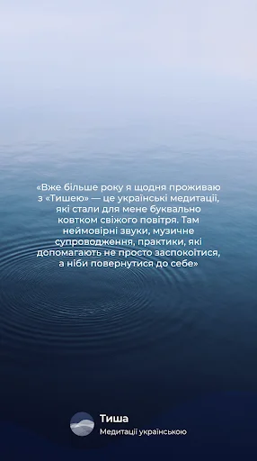 Download Tysha: Meditasi Bahasa Ukraina Terbaik untuk Ketenangan - Screenshot 5