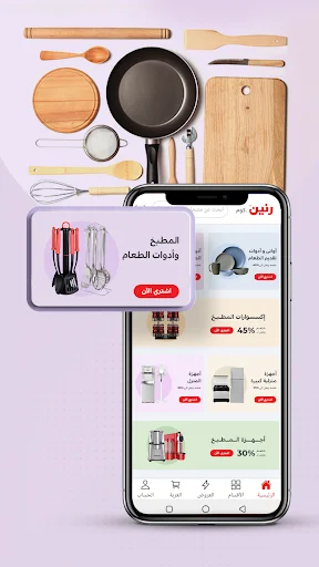 Download Raneen APK Terbaru – Belanja Produk Terlengkap - Screenshot 2