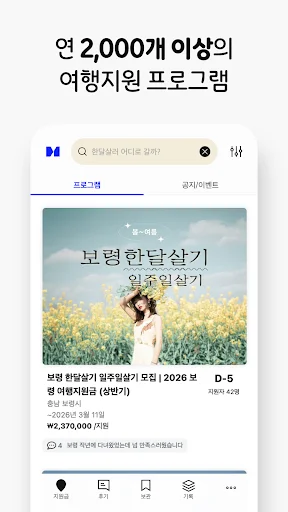 Download 한달살러 Terbaru – Info Subsidi Liburan & Travel - Screenshot 2