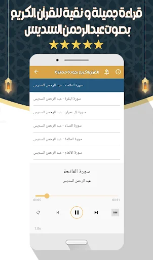 Download Murottal Al-Sudais MP3 Offline – Kualitas Audio Jernih - Screenshot 8