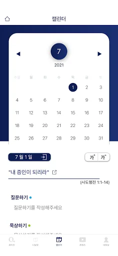 Download Aplikasi 큐티인 Terbaru – Renungan Harian Praktis - Screenshot 7