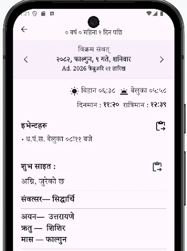 Download Brihat Karmakanda Terbaru – Panduan Ritual Hindu Lengkap - Screenshot 3