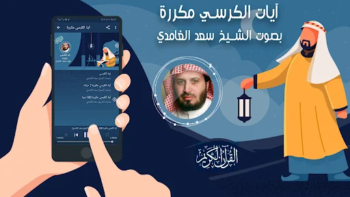 Download Ayat Kursi & Al-Mu’awwidhat Terlengkap – Audio Saad Al-Ghamdi - Screenshot 2