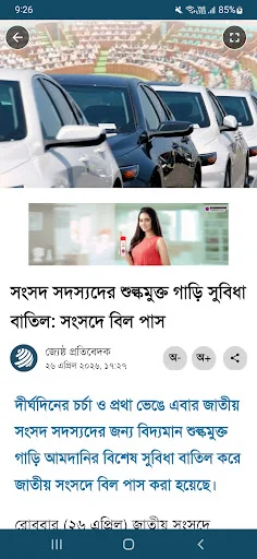 Download Dhaka Post Terbaru – Berita Bangladesh Terpercaya - Screenshot 2