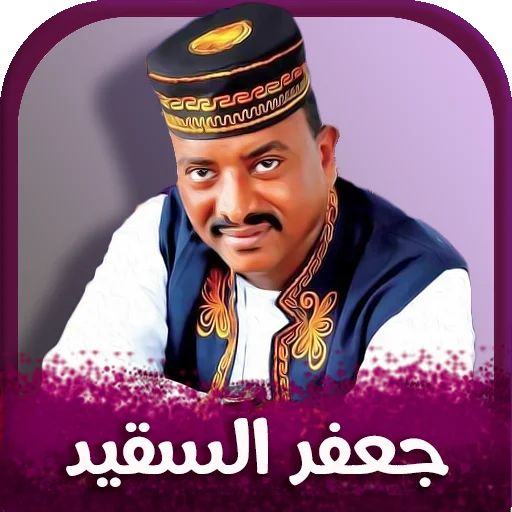 Download Lagu Jaafar Al-Saqeed 2026 – Koleksi Lagu Sudan Terbaik - Screenshot 1