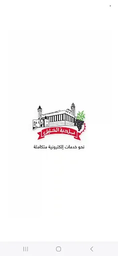 Download Aplikasi Hebron Municipality – Layanan Publik Mudah - Screenshot 6