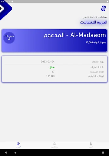 Download Al Jazeera Telecom APK Terbaru – Solusi Layanan Cepat - Screenshot 9