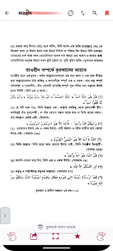 Download Shonchoyon Quran Hadis Terbaru – Belajar Islam Mudah - Screenshot 3