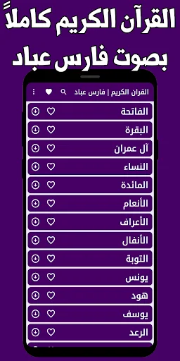Download Fares Abbad Quran Offline APK – Murottal MP3 Lengkap - Screenshot 5