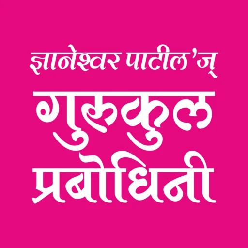 Download Gurukul Prabodhini Pune – Akses Materi Belajar Terbaik