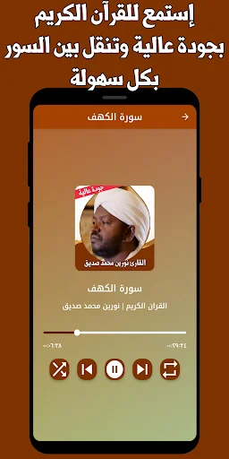 Download Murottal Nourin Muhammad Siddiq Lengkap – Offline MP3 - Screenshot 2