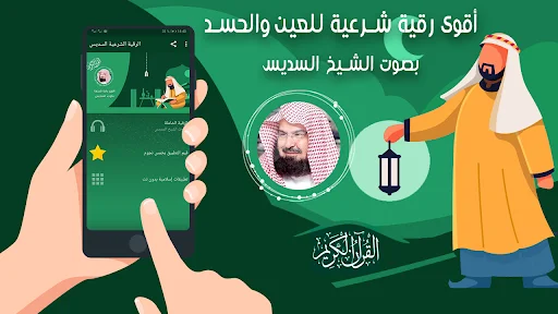 Download Al-Raqia Al-Sharia Sudais APK – Ruqyah Offline Gratis - Screenshot 1