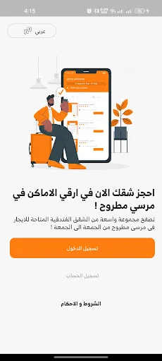Download Almsyaf Terbaru – Sewa Vila Liburan di Marsa Matrouh - Screenshot 7