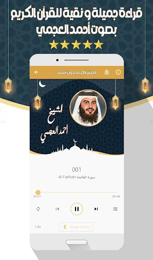 Download Murottal Ahmed Al-Ajmi Lengkap – Audio Al-Quran Offline - Screenshot 19