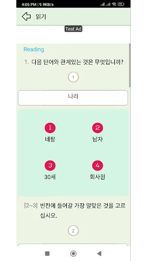 Download EPS TOPIK – 1 Terbaru – Latihan Soal Bahasa Korea Gratis - Screenshot 8
