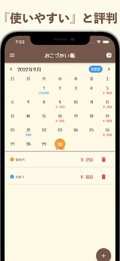 Download かわいい簡単おこづかい帳 APK – Aplikasi Keuangan Lucu - Screenshot 15
