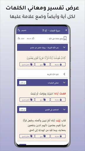 Download Mushaf Al-Shamrli Terbaru – Al-Quran Lengkap Gratis - Screenshot 5