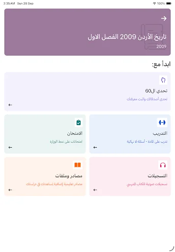 Download أسئلة راضي Terbaru – Aplikasi Latihan Ujian Terbaik - Screenshot 10