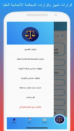 Download Qanunji Hukum Irak Terbaru – Aplikasi Referensi Hukum - Screenshot 2