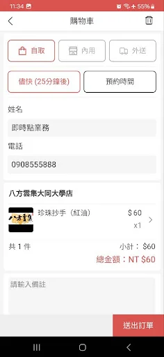 Download Segera Aplikasi 即時點 APP點餐 – Pesan Makanan Tanpa Antre - Screenshot 4