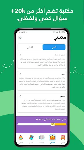 Download Tafawaq Terbaru – Aplikasi Belajar Efektif & Lulus Ujian - Screenshot 2