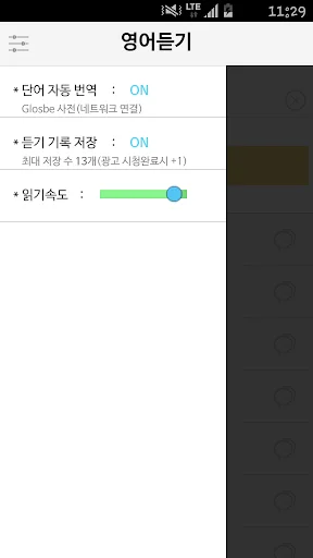 Download 영어듣기 : 단어장 무한반복 – Belajar Inggris Gratis - Screenshot 5