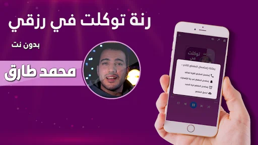 Download توكلت في رزقي على الله خالقي Terbaru – Lagu Religi Gratis - Screenshot 2