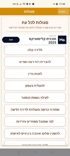 Download Tehilim Terbaru – Aplikasi Kitab Suci Praktis Gratis - Screenshot 3