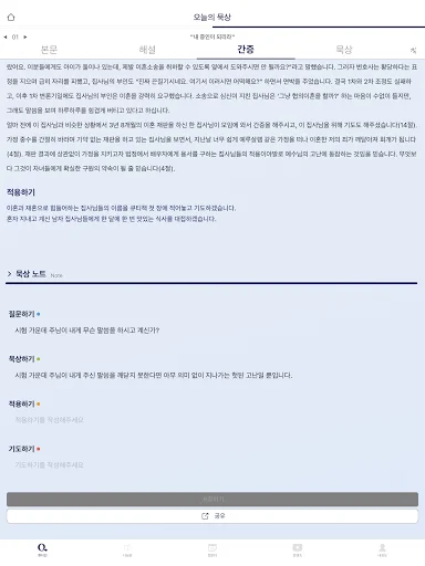 Download Aplikasi 큐티인 Terbaru – Renungan Harian Praktis - Screenshot 21