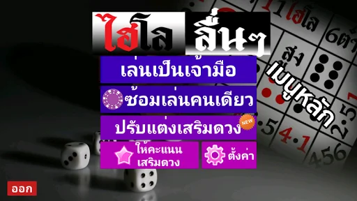 Download Thai Sicbo Terbaru – Game Dadu Tradisional Gratis - Screenshot 1