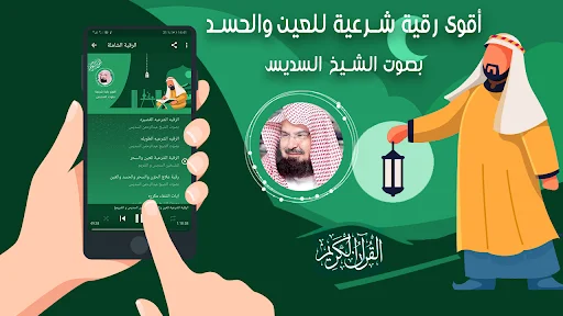 Download Al-Raqia Al-Sharia Sudais APK – Ruqyah Offline Gratis - Screenshot 2
