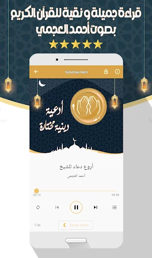 Download Murottal Ahmed Al-Ajmi Lengkap – Audio Al-Quran Offline - Screenshot 7