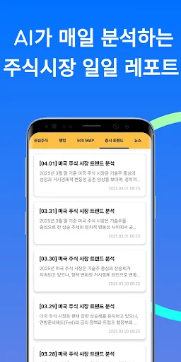 Download 주식 분석 Terbaru – Analisis Saham AI & Harga Real-Time - Screenshot 14