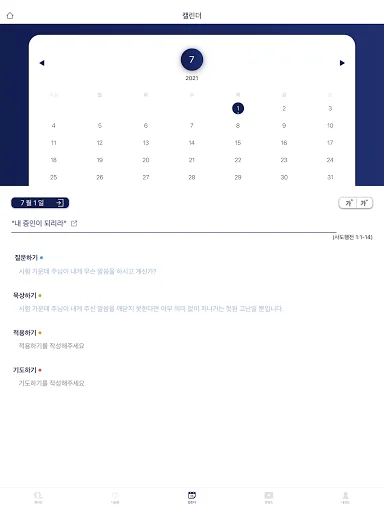 Download Aplikasi 큐티인 Terbaru – Renungan Harian Praktis - Screenshot 23