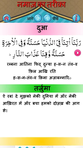 Download Namaz ka Tarika in Hindi Terbaru – Panduan Shalat Mudah - Screenshot 15
